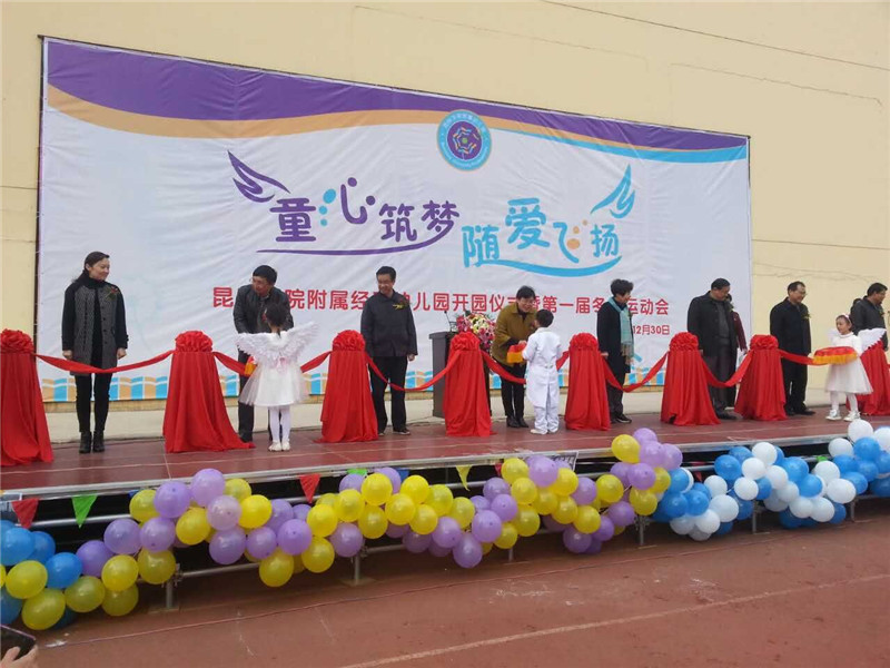 yl23411永利集团官网首个附属幼儿园开园